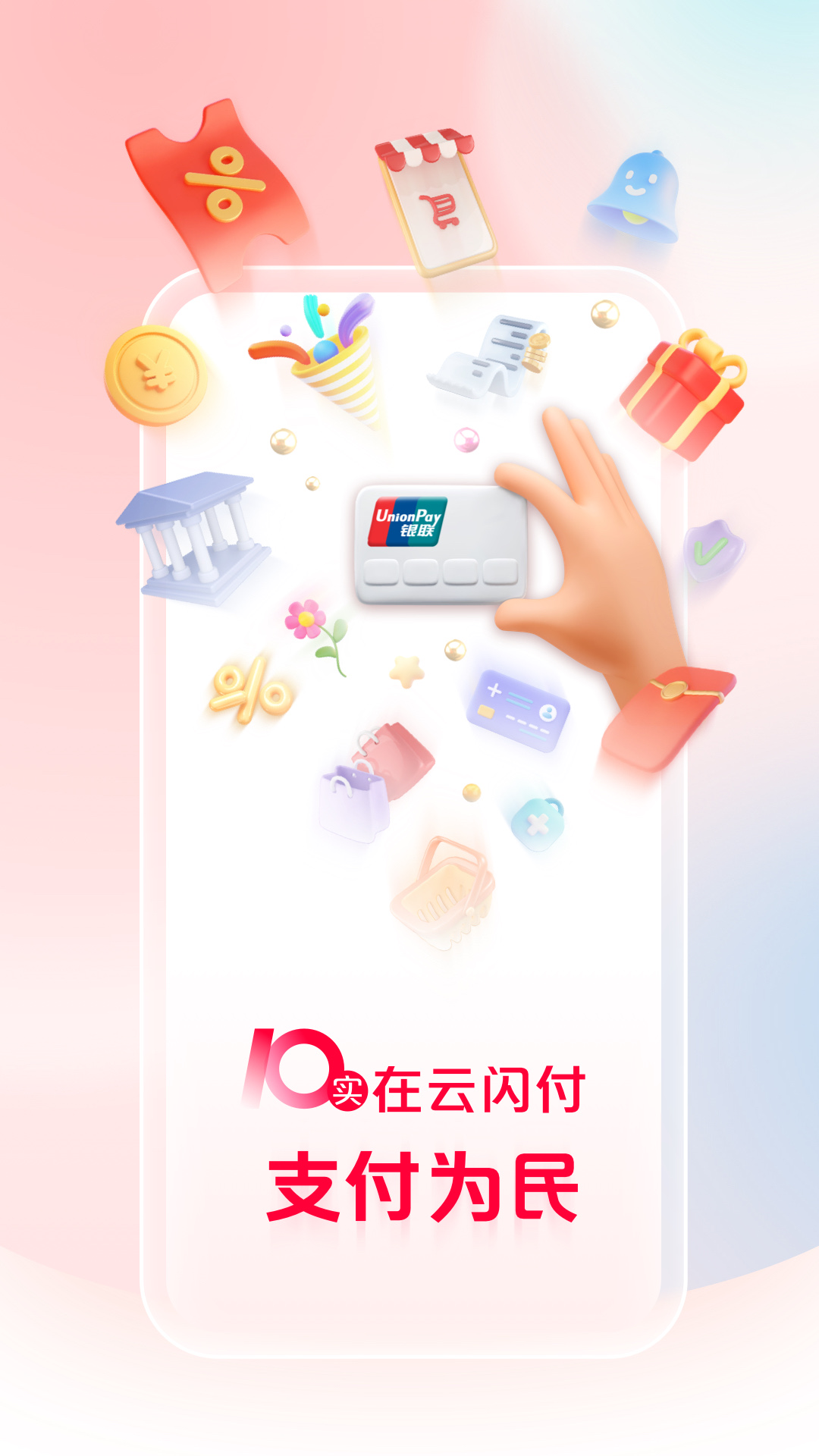 云闪付v10.0.2截图5