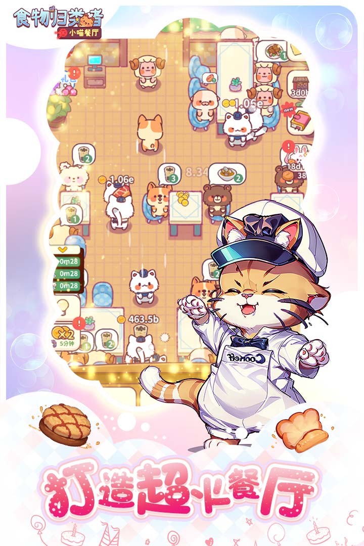 食物歸類者截圖預(yù)覽