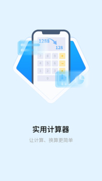計算器精靈截圖