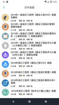 一级造价师题集截图