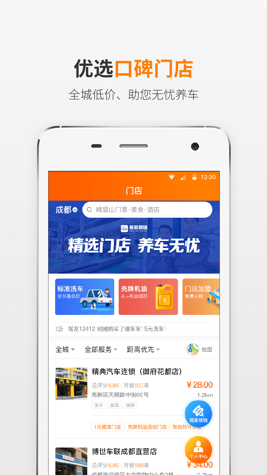 熊猫驾信截图1