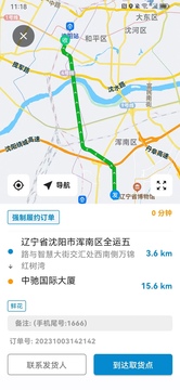 閃急送騎手端截圖