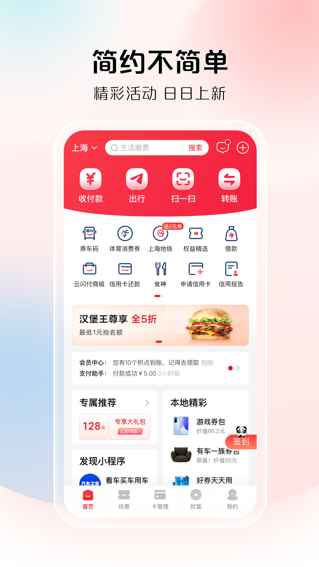 云闪付v10.0.2截图4