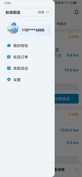 閃急送騎手端截圖