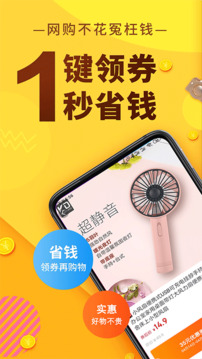 聚惠蛙截图