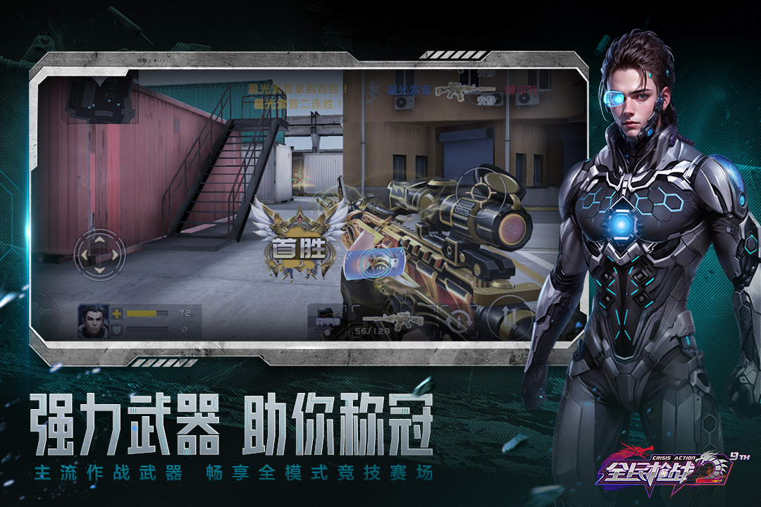 全民槍戰(zhàn)2截圖預(yù)覽