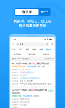 企查查企業(yè)信用查詢截圖