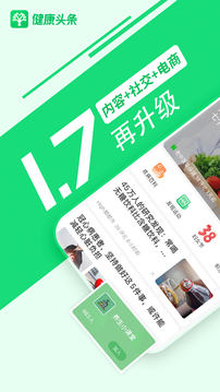 健康頭條截圖