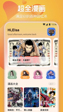 漫畫星截圖