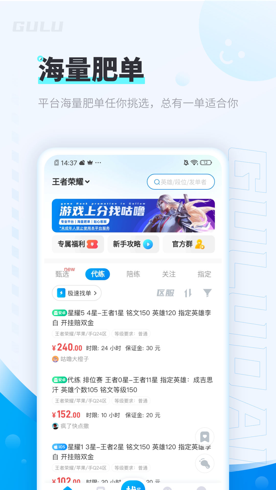 咕噜代练v7.6.1截图4