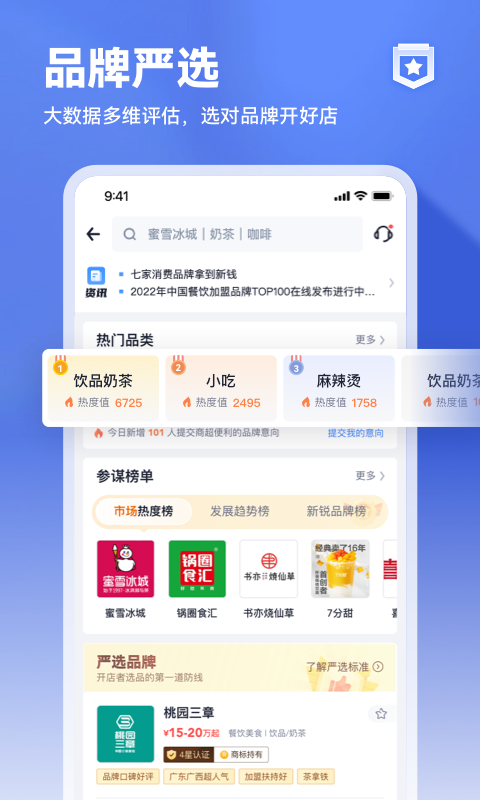 上上参谋v4.3.2截图1