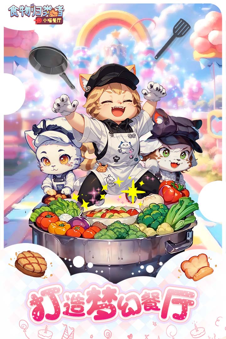 食物歸類者截圖預(yù)覽