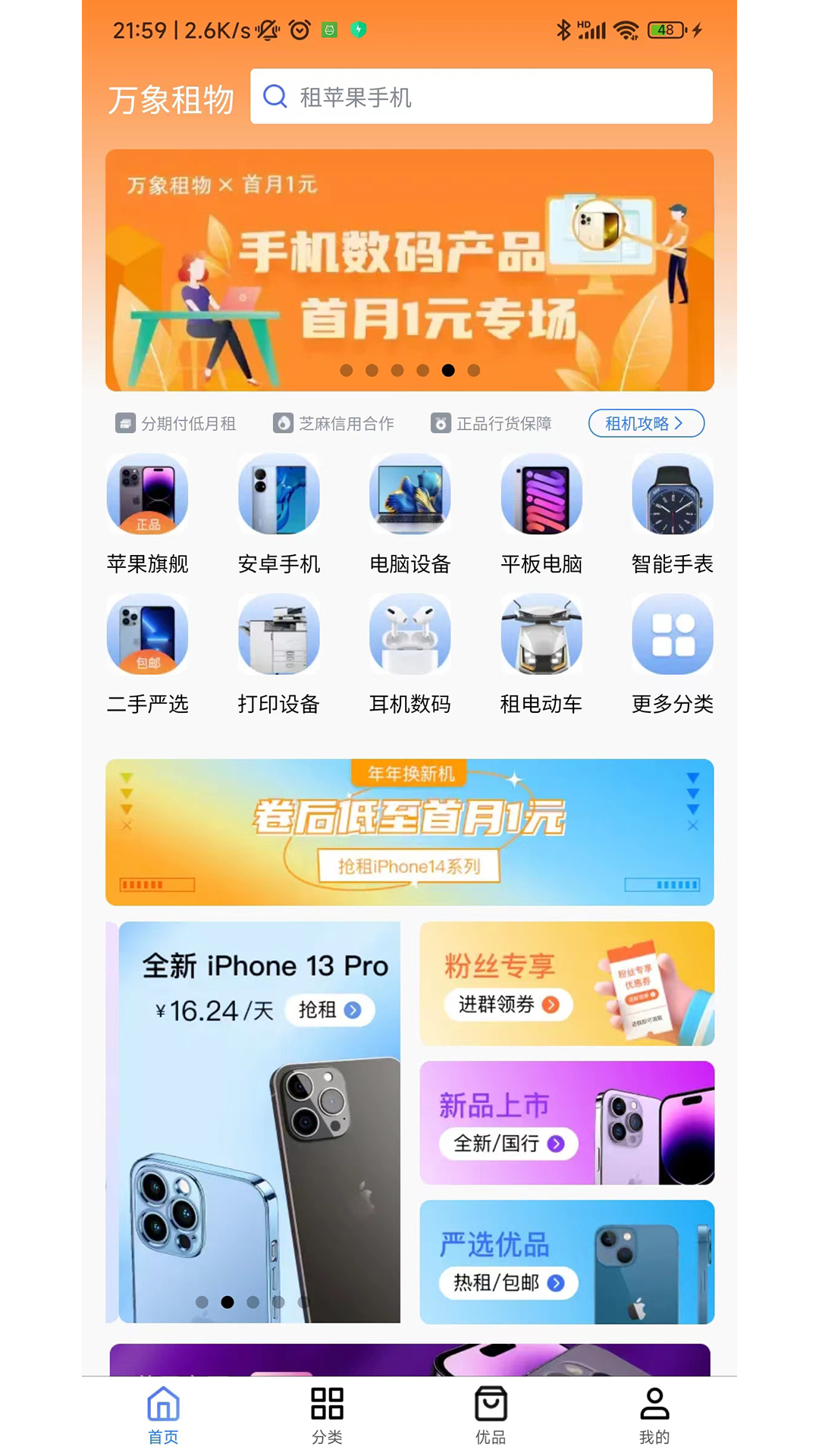 万象租物截图1