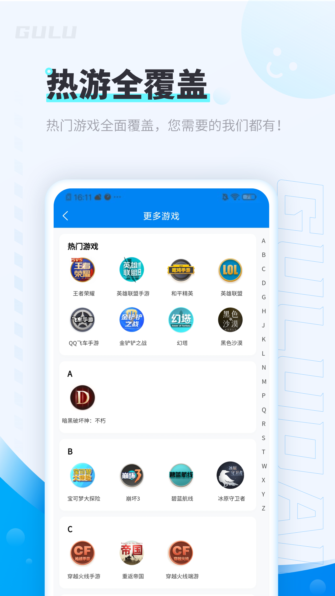 咕噜代练v7.6.1截图3