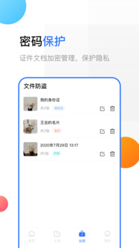 手機(jī)掃描全能王截圖