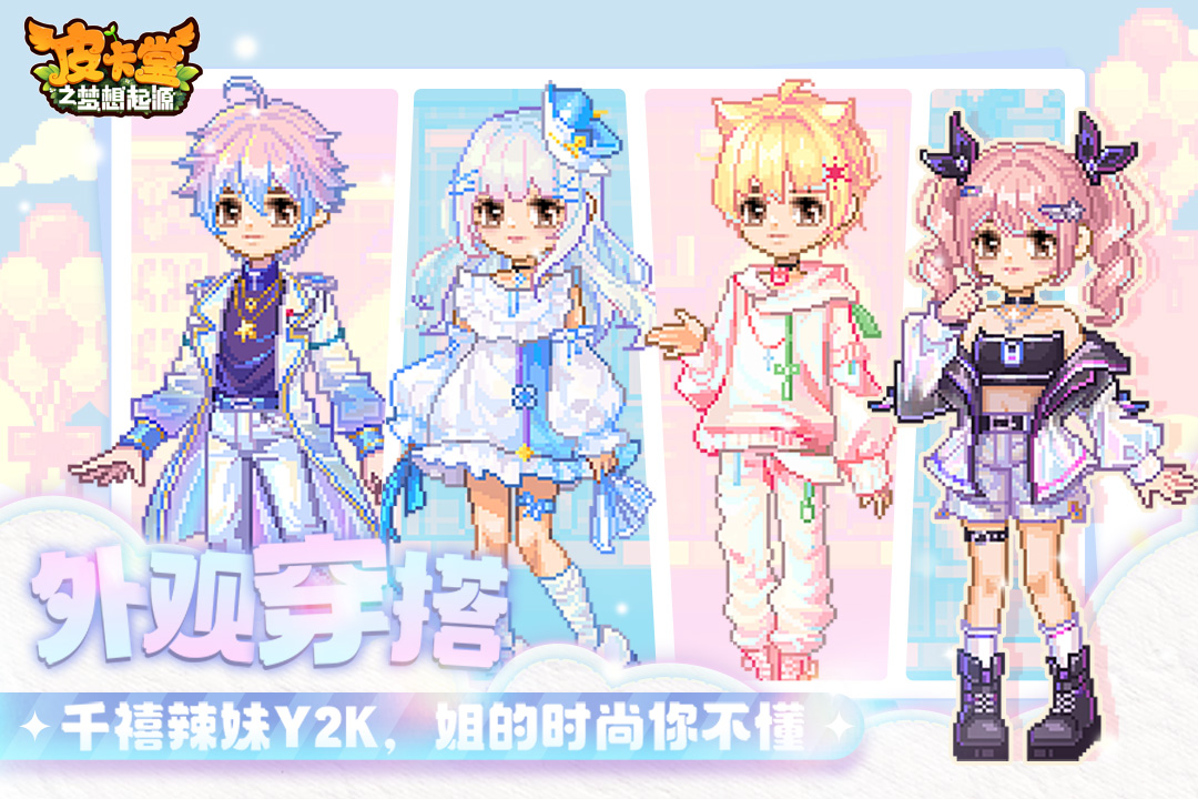 皮卡堂之夢(mèng)想起源截圖預(yù)覽