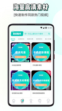 素材神器截圖