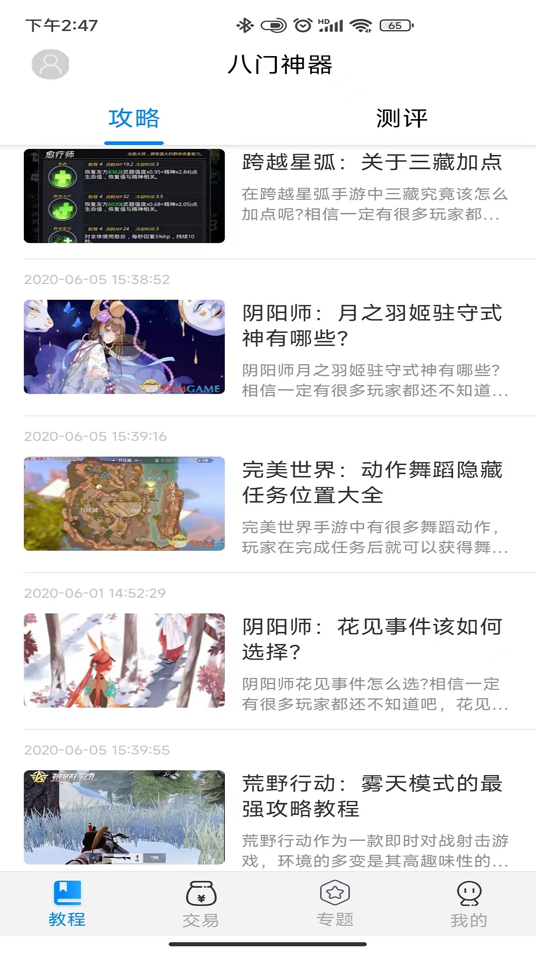 八门神器v3.9.5.1截图4