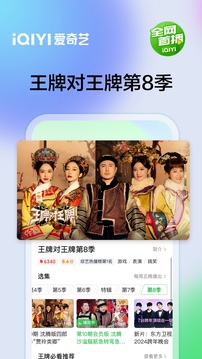 愛奇藝截圖