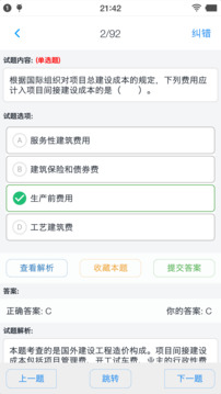 一级造价师题集截图