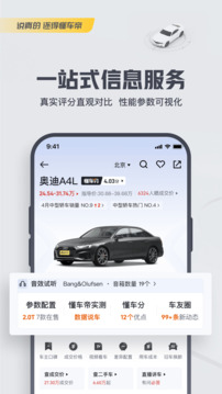 懂車(chē)帝截圖