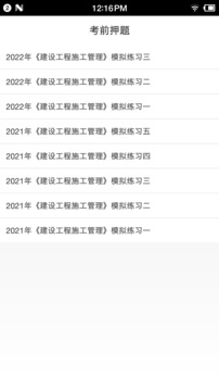 二級建造師寶典截圖