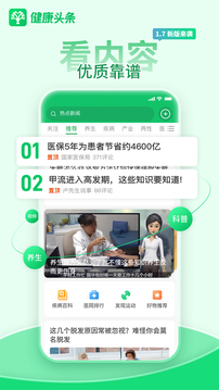 健康頭條截圖