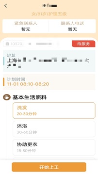 爾家護(hù)截圖