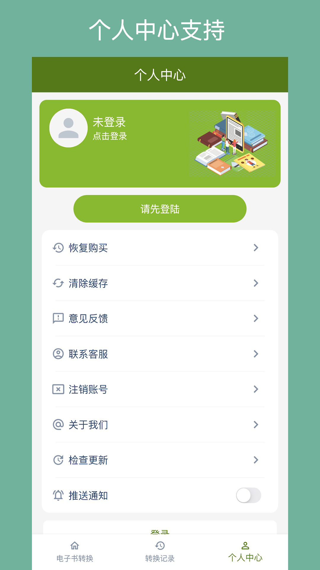 电子书转换器v1.2.0截图1