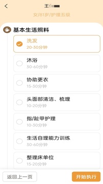 爾家護(hù)截圖