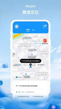 同鄉(xiāng)出行截圖