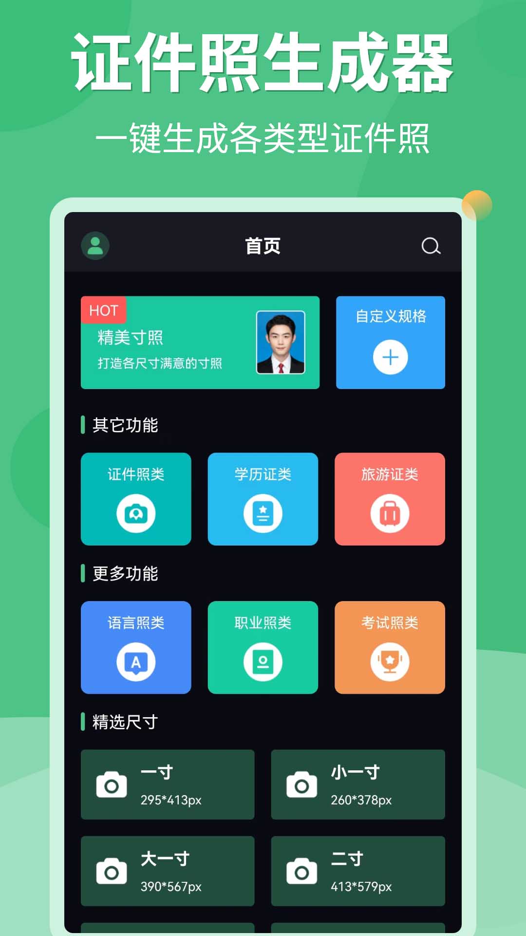 证件照生成器截图1