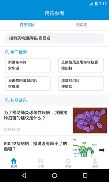 用藥參考截圖