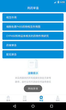 用藥參考截圖