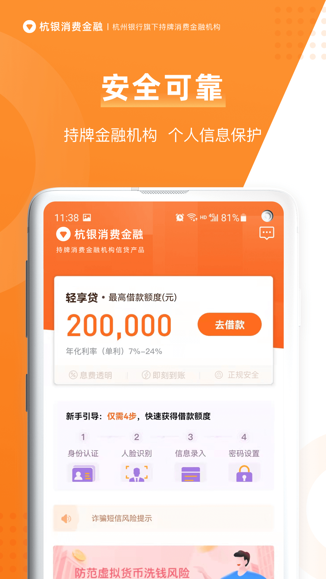 杭银v2.0.0截图4