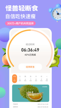 怪獸輕斷食截圖