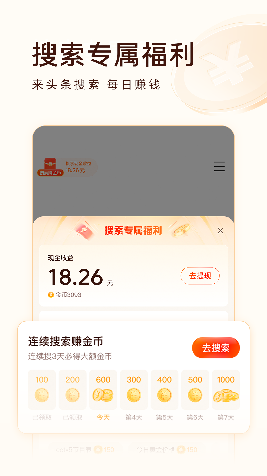 头条搜索极速版v9.6.3.0截图2