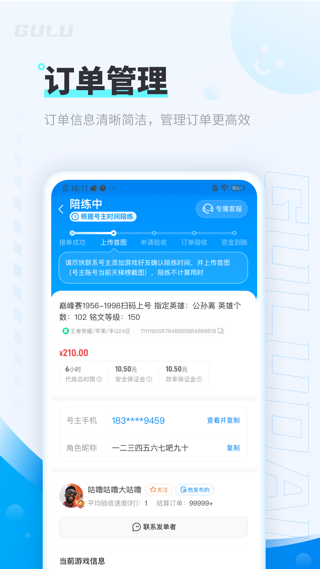 咕噜代练v7.6.1截图1