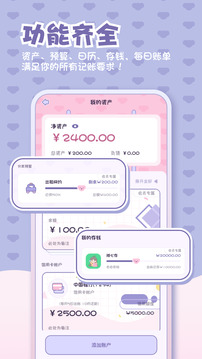 小貝記賬截圖