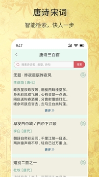 古詩(shī)詞文學(xué)庫(kù)截圖