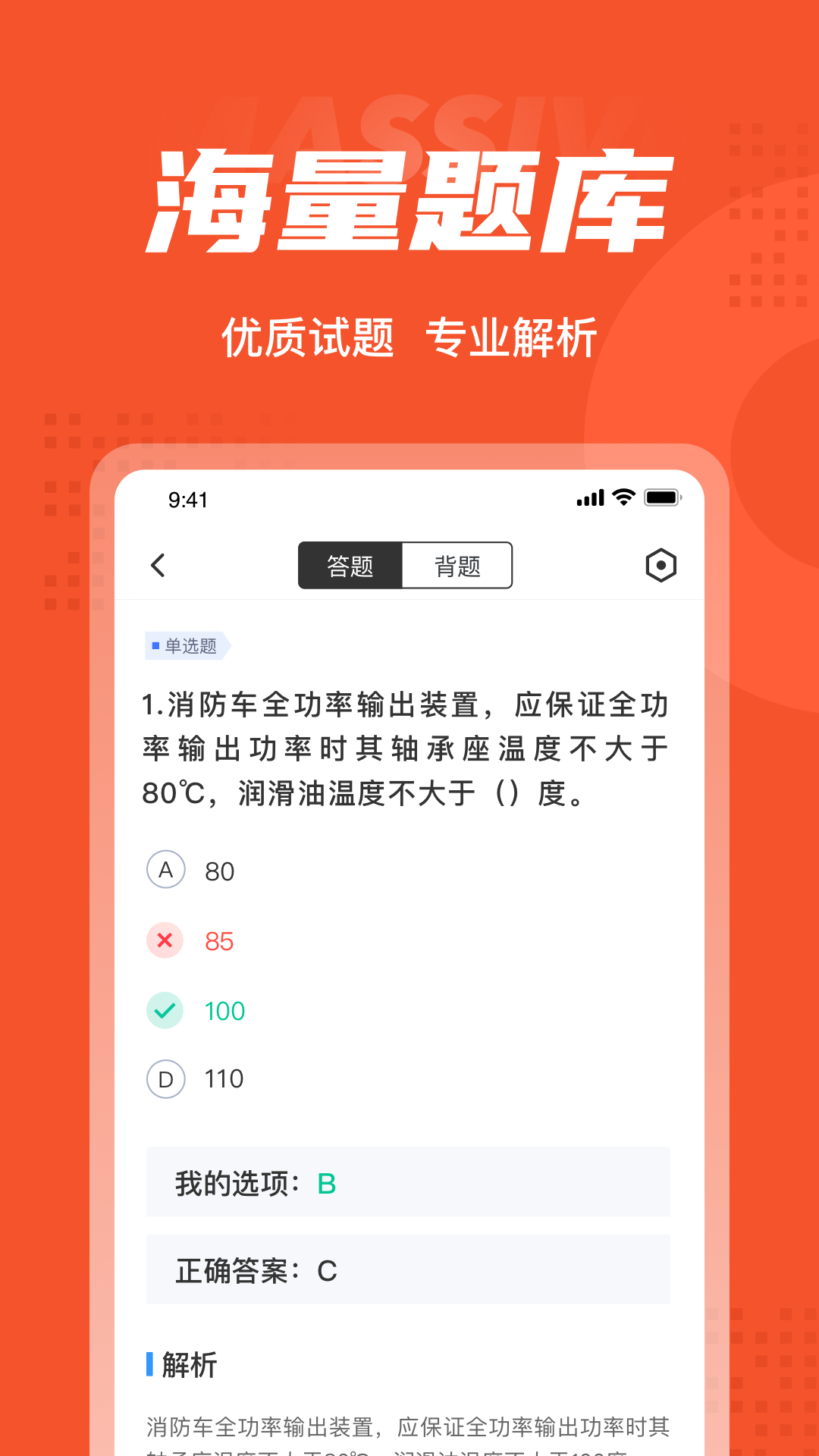 灭火救援员考试聚题库截图3