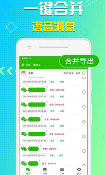 語音導出截圖