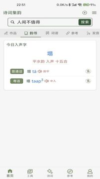 詩(shī)詞集韻截圖