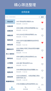 合同大全截圖