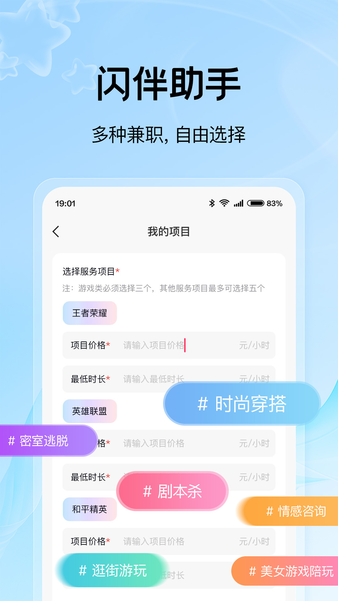 闪伴助手v0.0.17截图2