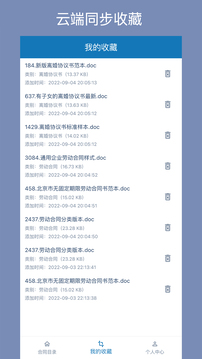 合同大全截圖
