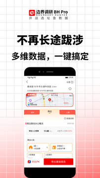 邊界調(diào)研截圖
