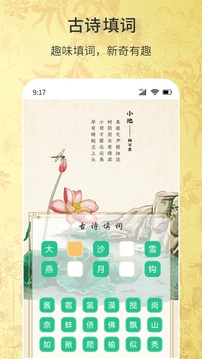 古詩(shī)詞文學(xué)庫(kù)截圖