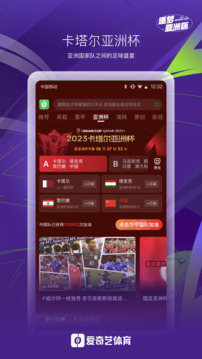 愛奇藝體育截圖