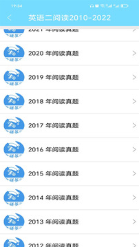 考研英語(yǔ)真題截圖